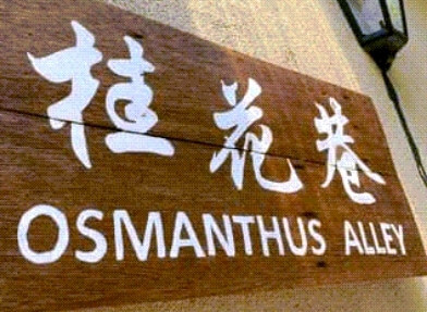 Our Partners - Osmanthus Alley Restaurant